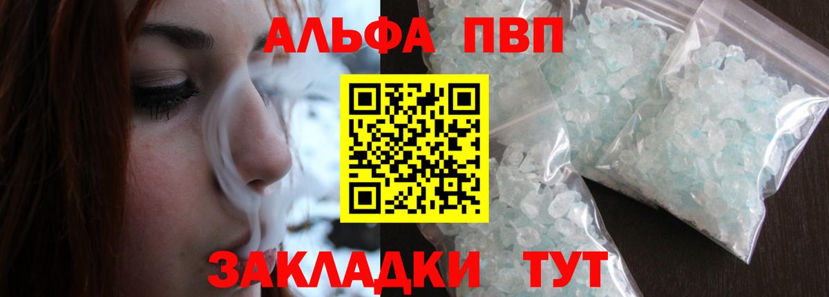 Конаково  A-PVP кристаллы  APVP мука  A PVP  Вход с VPN 