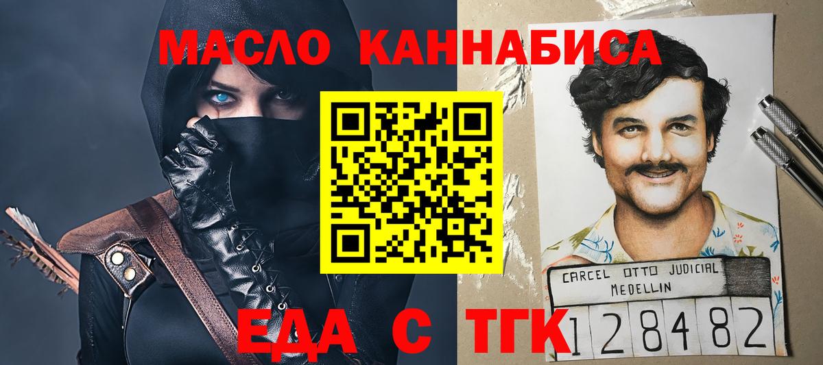 Еда ТГК конопля  Вход с VPN  Конаково 