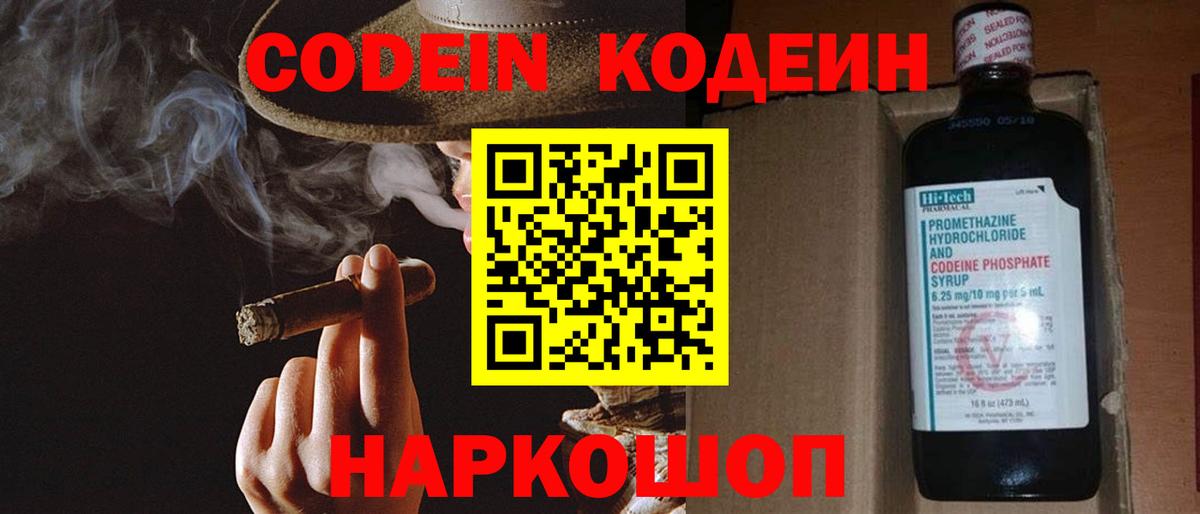 Codein Purple Drank Конаково