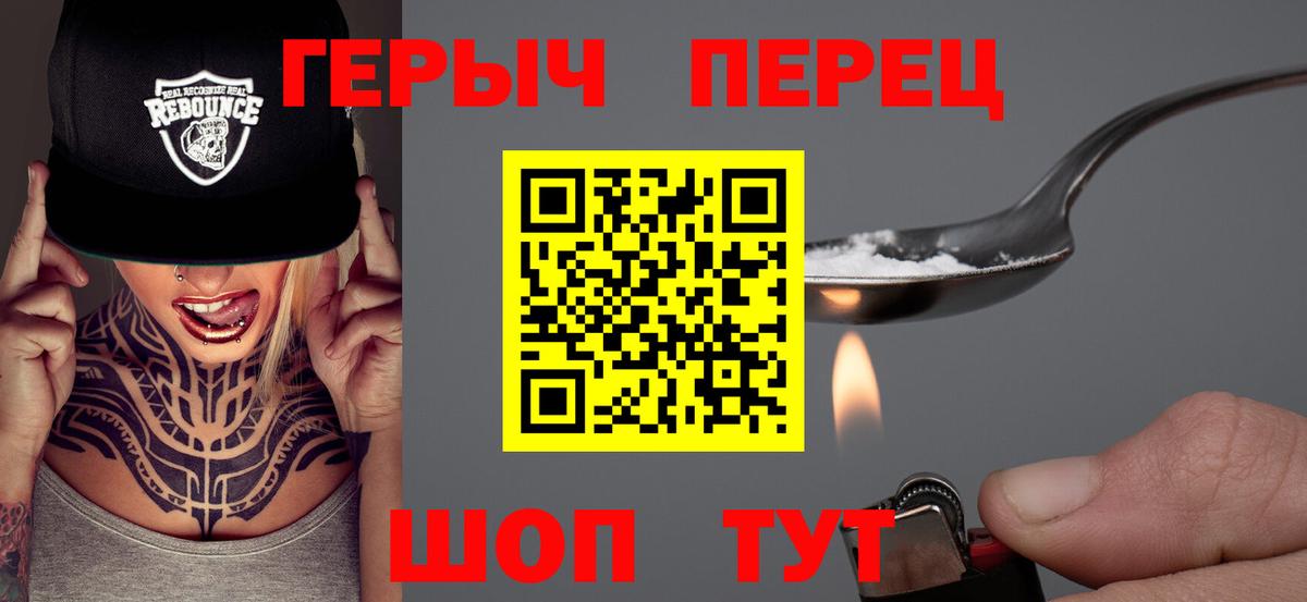 Конаково  ГЕРОИН  Вход с VPN  Героин гречка 