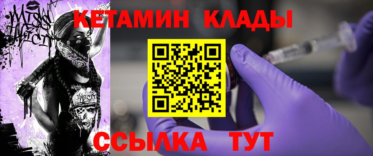 Конаково  КЕТАМИН ketamine  КЕТАМИН VHQ  Вход с VPN 