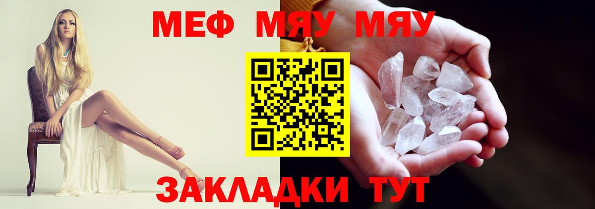 Мефедрон кристаллы Конаково